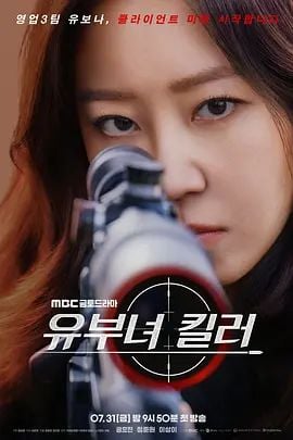 杀手妈咪